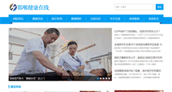 Desktop Screenshot of health.hdol.cn